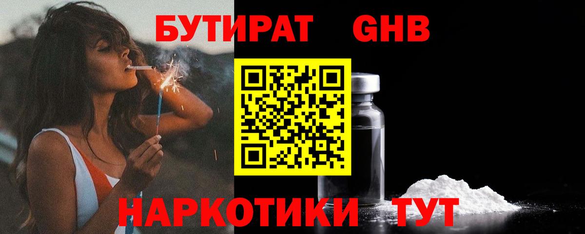 БУТИРАТ  Вход с VPN  Туймазы  Бутират бутик 