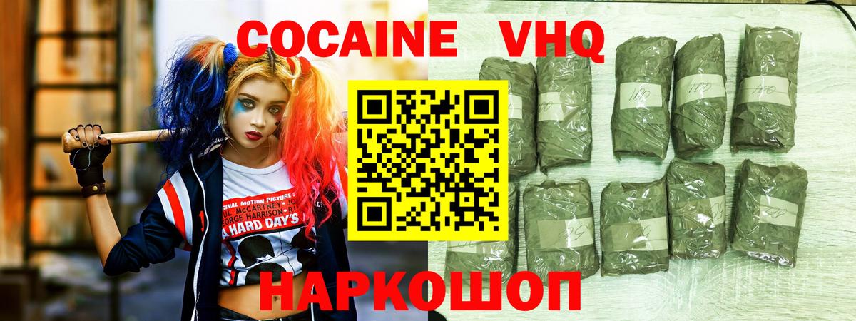 Кокаин VHQ Туймазы