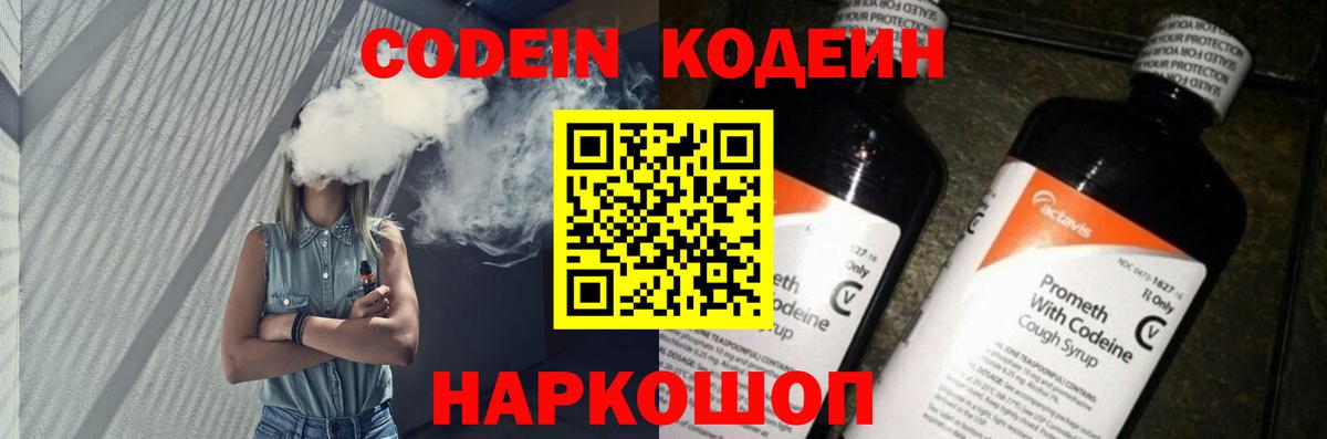 Туймазы  Кодеин Purple Drank  Вход с VPN  Кодеиновый сироп Lean Purple Drank 