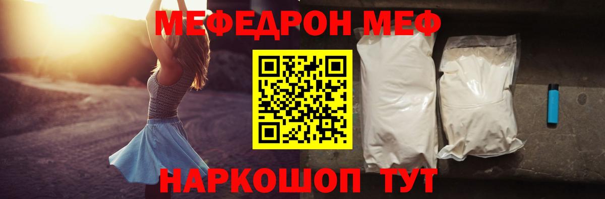Мефедрон кристаллы Туймазы